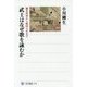 武士はなぜ歌を詠むか―鎌倉将軍から戦国大名まで(角川選書) [全集叢書]
