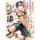 アラタカンガタリ～革神語～ リマスター版<７>(少年サンデーコミックス) [コミック]