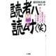 読者ハ読ムナ（笑）－いかにして藤田和日郎の新人アシスタントが漫画家になったか(少年サンデーコミックス) [コミック]