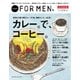 カレー。で、コーヒー。－東京&大阪満足カレー97皿、焙煎コーヒー60豆!（マガジンハウスムック Hanako FOR MEN 特別保存版） [ムックその他]