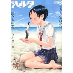 ハルタ 2016-JUNE volume 35(ハルタコミックス) [コミック]