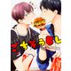 B's-LOVEYアンソロジー　ごちそうBL(B's-LOVEY COMICS) [コミック]