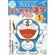 ドラえもん はじめての漢字ドリル 1年生 [全集叢書]