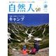 自然人 No.49(2016夏)－季刊 [ムックその他]