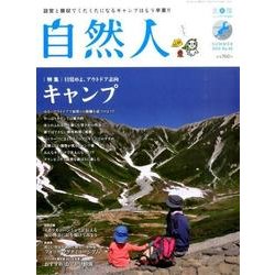 自然人 No.49(2016夏)－季刊 [ムックその他]