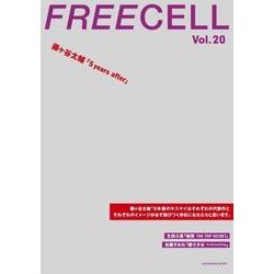ＦＲＥＥＣＥＬＬ　ｖｏｌ．２０ 藤ヶ谷太輔『MARS～ただ、君を愛してる～』表紙巻頭12ページ撮り下ろし&インタビュー [ムックその他]
