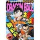 DRAGON BALL総集編 超悟空伝 Legend4(集英社マンガ総集編シリーズ－DRAGON BALL総集編 超悟空伝) [ムックその他]