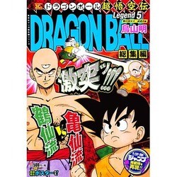 ヨドバシ.com - DRAGON BALL総集編 超悟空伝 Legend5(集英社マンガ