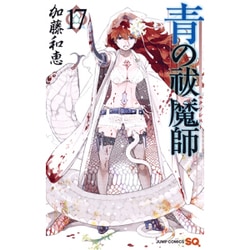 青の祓魔師 17(ジャンプコミックス) [コミック]