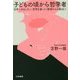 子どもの頃から哲学者―世界一おもしろい、哲学を使った「絶望からの脱出」! [単行本]