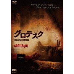 グロテスク  DVD