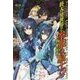終天の異世界と拳撃の騎士〈2〉赤と青の双流(デュアリティ) [単行本]