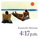 森園勝敏／4:17 p.m.
