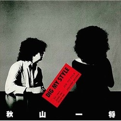 秋山一将／ディグ・マイ・スタイル