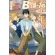 Bグループの少年〈6〉 [単行本]