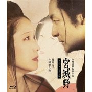 宮城野<ディレクターズカット版>