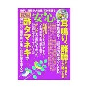 安心 2016年 07月号 [雑誌]