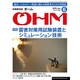 OHM (オーム) 2016年 06月号 [雑誌]