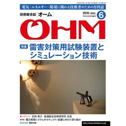 OHM (オーム) 2016年 06月号 [雑誌]