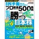 会社四季報別冊 2016年 07月号 [雑誌]
