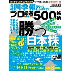 会社四季報別冊 2016年 07月号 [雑誌]