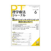 理学療法ジャーナル 2016年 06月号 [雑誌]