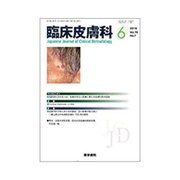 臨床皮膚科 2016年 06月号 [雑誌]