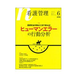 看護管理 2016年 06月号 [雑誌]