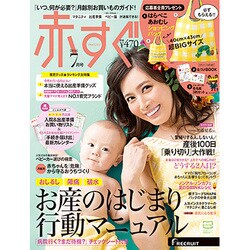 赤すぐ 2016年 07月号 [雑誌]