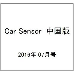 Car Sensor (カーセンサー) 中国版 2016年 07月号 vol.7 [雑誌]
