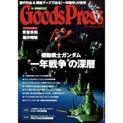 Goods Press (グッズプレス) 2016年 07月号 [雑誌]
