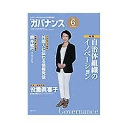 ガバナンス 2016年 06月号 [雑誌]
