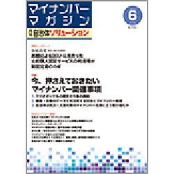 増刊ガバナンス 2016年 06月号 [雑誌]