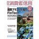 月刊 消費者信用 2016年 06月号 [雑誌]