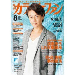 カラオケファン 2016年 08月号 [雑誌]