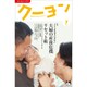 月刊 クーヨン 2016年 07月号 [雑誌]