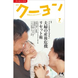 月刊 クーヨン 2016年 07月号 [雑誌]