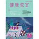 健康教室 2016年 07月号 [雑誌]