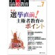 月刊 高校教育 2016年 07月号 [雑誌]