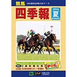 競馬四季報 2016年 07月号 [雑誌]