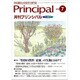 月刊 Principal (プリンシパル) 2016年 07月号 [雑誌]