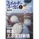エネルギーフォーラム 2016年 06月号 [雑誌]