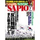 SAPIO (サピオ) 2016年 07月号 [雑誌]