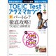TOEIC Test プラス・マガジン 2016年 07月号 [雑誌]