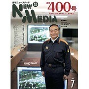 NEW MEDIA (ニューメディア) 2016年 07月号 [雑誌]