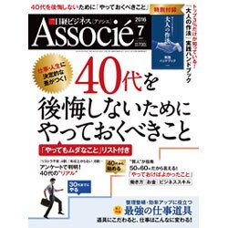 ヨドバシ Com 日経ビジネス Associe アソシエ 16年 07月号 雑誌 通販 全品無料配達