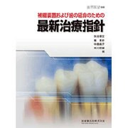 増刊歯界展望 2016年 05月号 [雑誌]