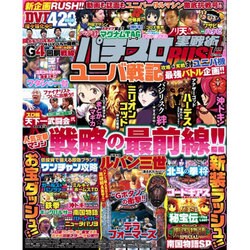 パチスロ実戦術RUSH 2016年 07月号 [雑誌]