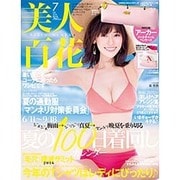 美人百花 2016年 07月号 [雑誌]