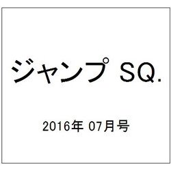 ジャンプ SQ. (スクエア) 2016年 07月号 [雑誌]